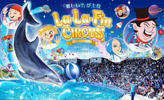 La・La・Fin CIRCUS